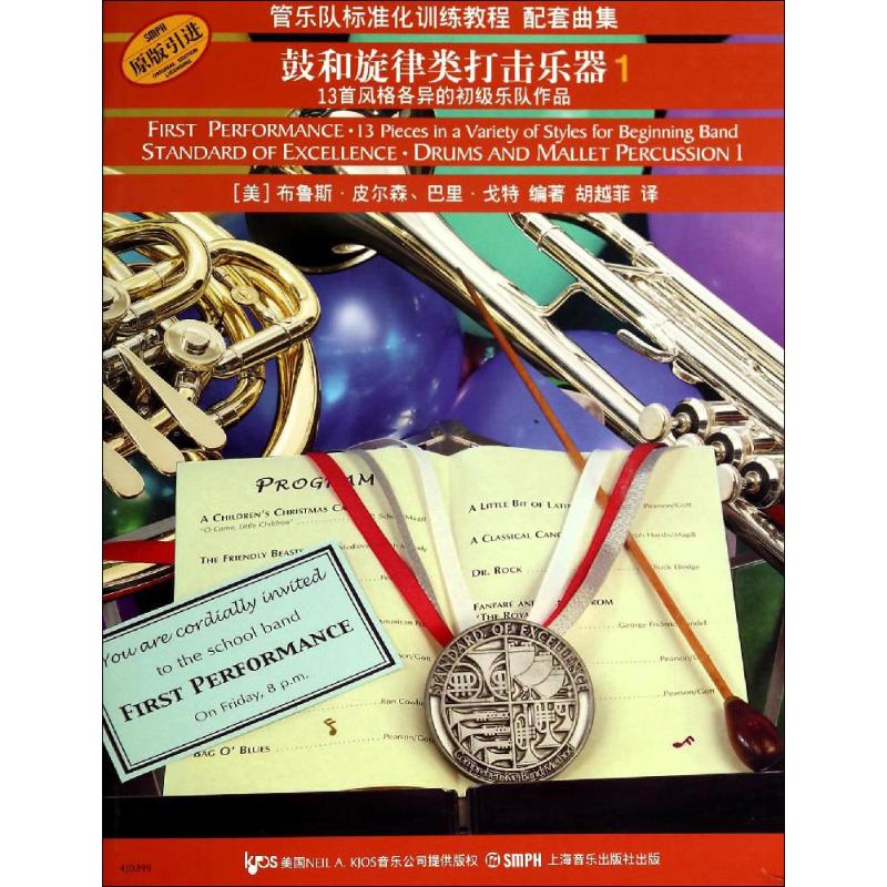 鼓和旋律类打击乐器(原版引进)(1)