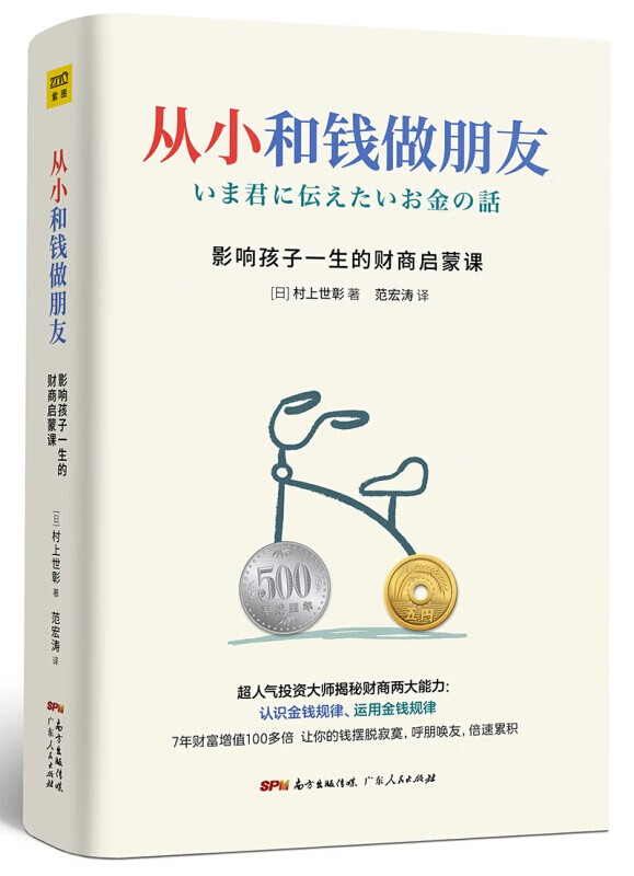 蓝筹孩子+从小和钱做朋友+如何说孩子才会听怎么听孩子才肯定说给孩子的50堂情商课听孩子说胜过对孩子说 从小和钱做朋友