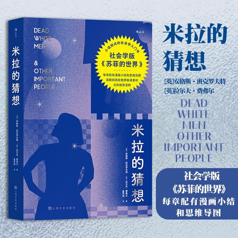 米拉的猜想