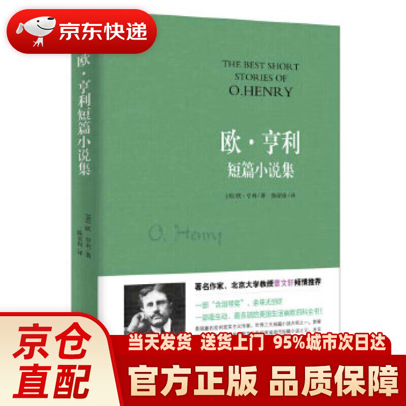 【新华正版图书】欧·亨利短篇小说集 (美)欧·亨利著、陈家俊 译 黑龙江科学技术出版社
