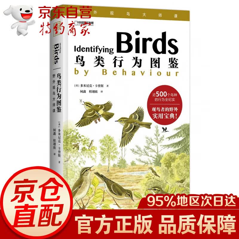 鸟类行为图鉴