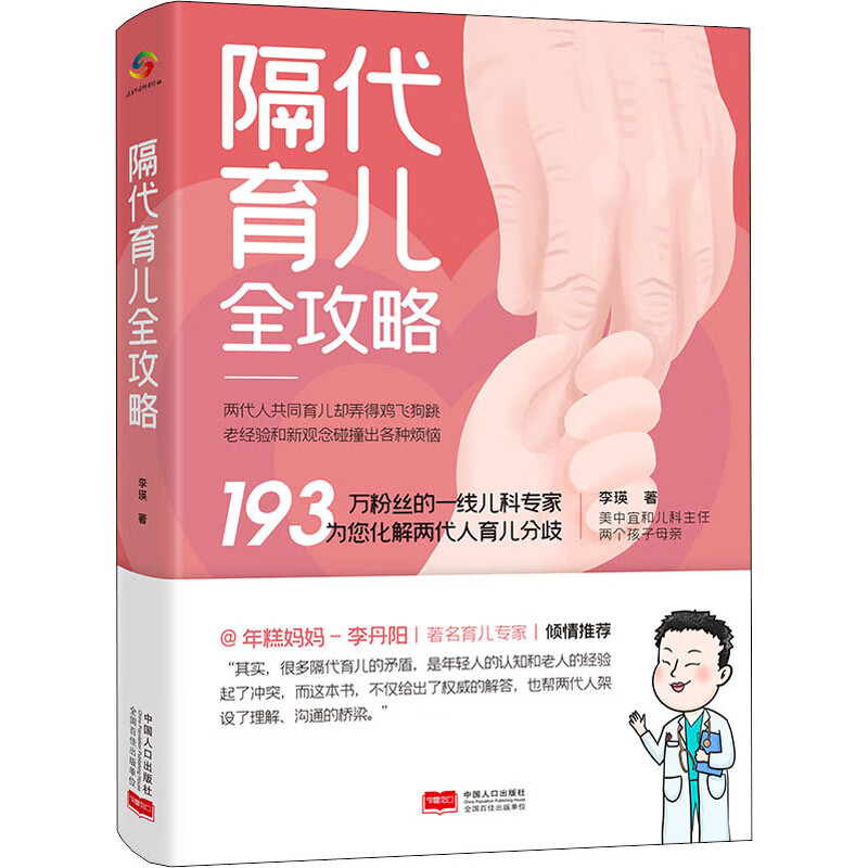 隔代育儿全攻略