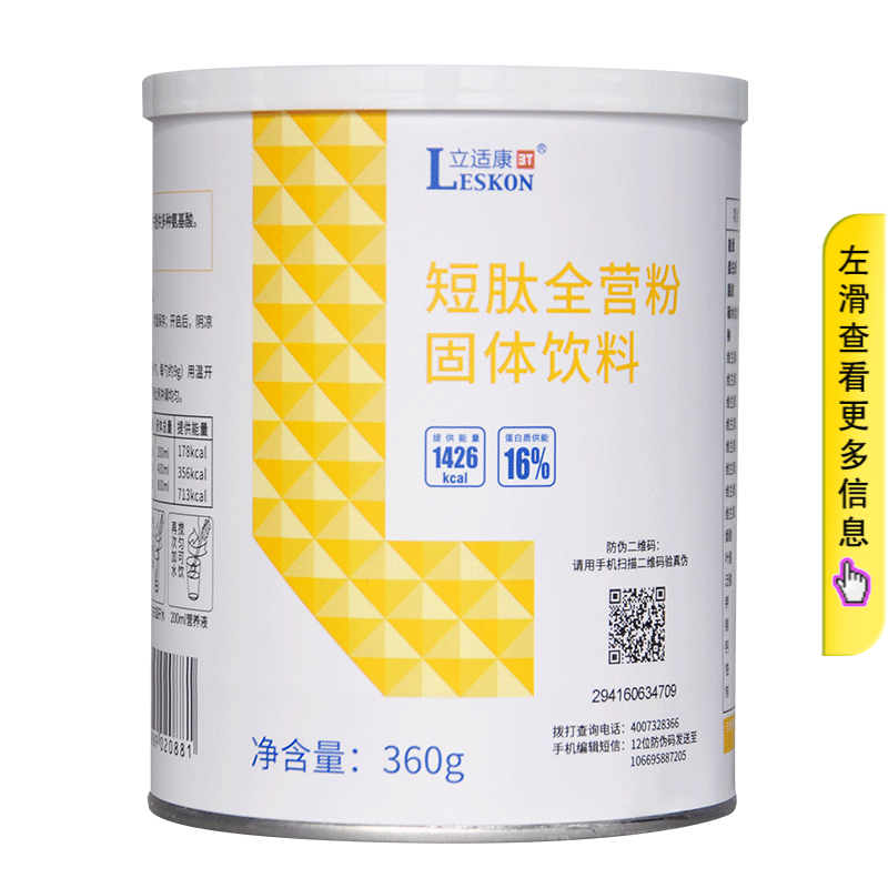 【药房直售】立舒康 短肽营养素粉低脂肪营养粉蛋白来源乳清蛋白流食