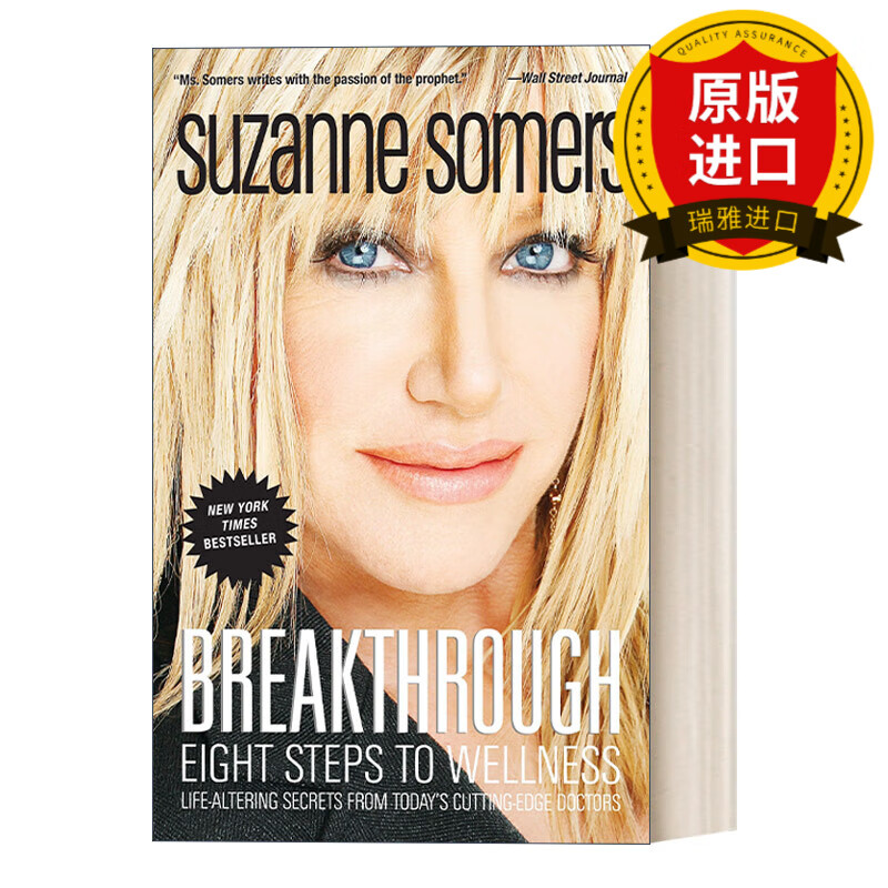 英文原版 突破 通向健康的八个步骤 长寿 suzanne somers break