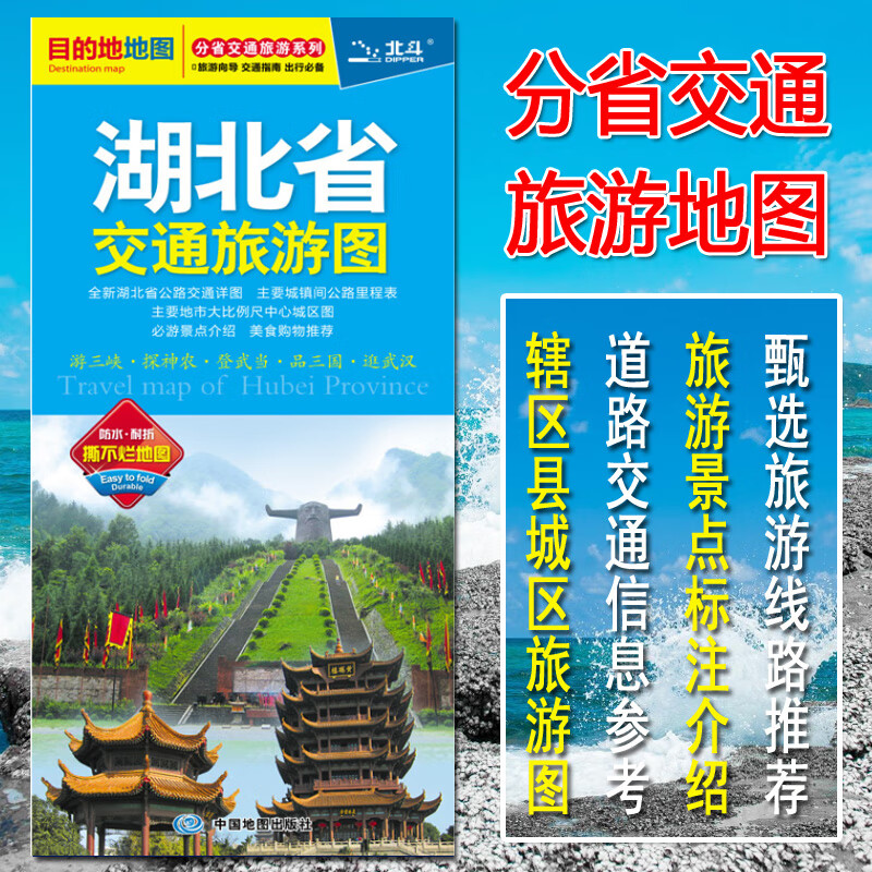 2023湖北省交通旅游图武汉街道大比例城区地图 景点路线 旅游出行参考交通详图 分省交通