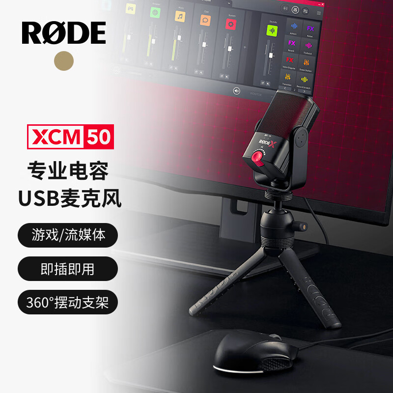 选择Rode麦克风，享受音乐创作之旅|什么软件能查麦克风最低价