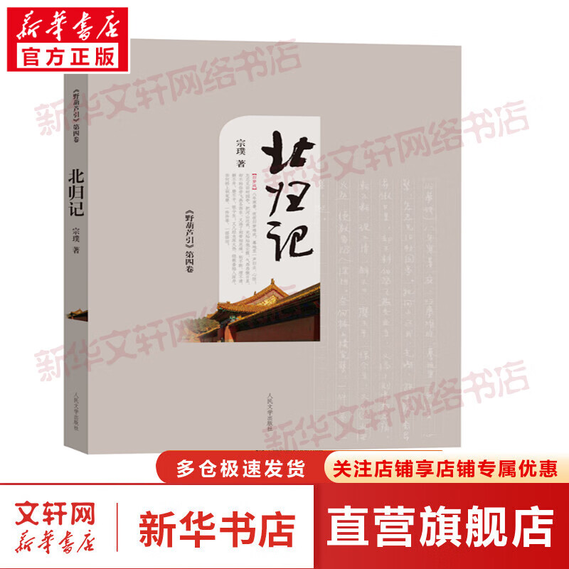 野葫芦引(第4卷)北归记