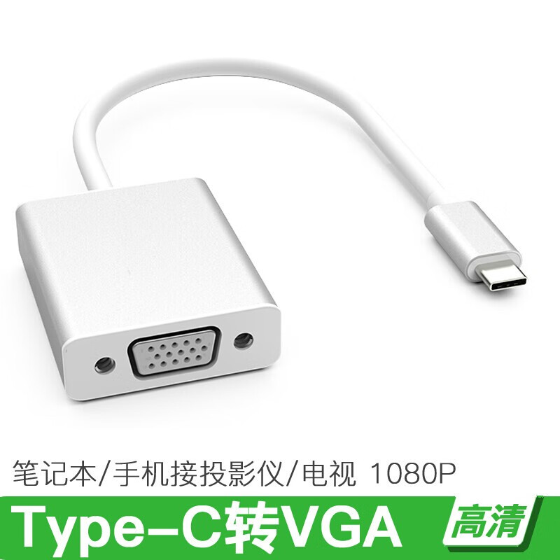avigers type-c转vga转换器 适用于华为手机平板小米笔记本连接投影仪