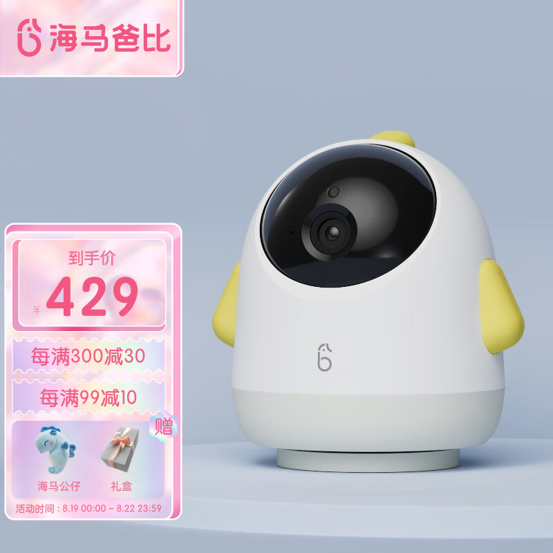 海马爸比Pro宝宝看护机智能婴儿监护器哭声监测安抚摄像头手机远程监控AI 日光黄-畅享版32G+天使支架高性价比高么？
