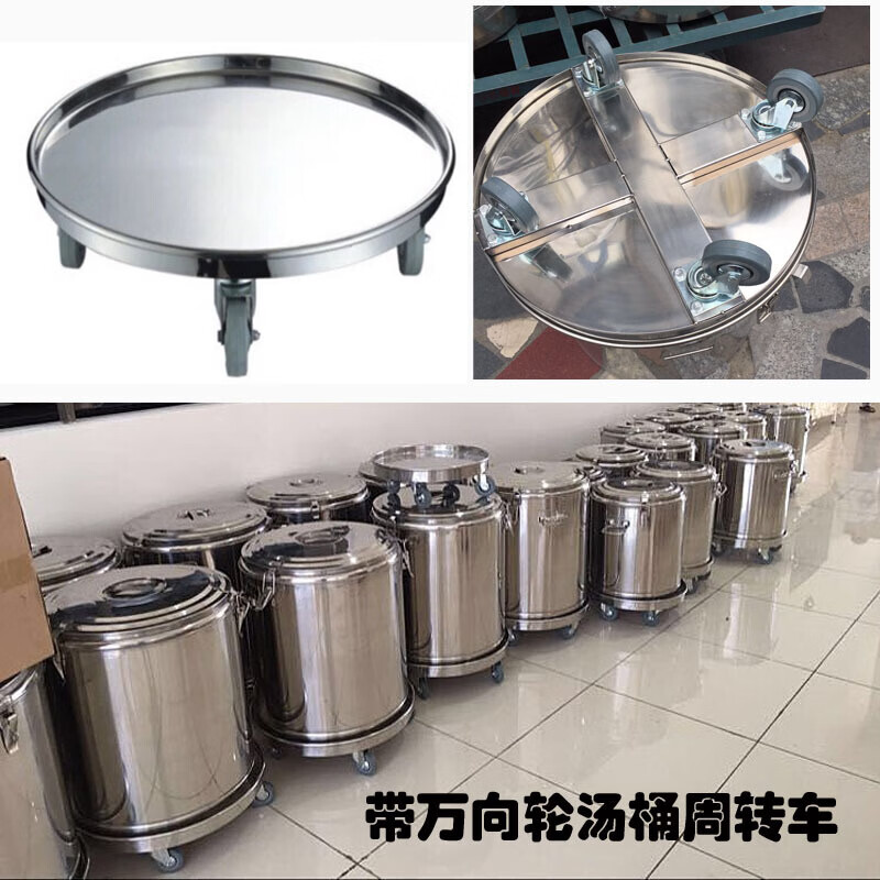 妙普乐不锈钢移动托盘周转车圆形盆景牛奶桶保温桶汤桶架带万向轮子a