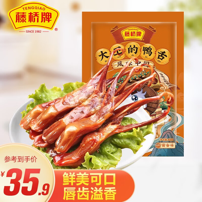 藤桥牌大卫国潮鸭舌温州特产休闲零食小吃48g 酱香（8-9小包）怎么看?
