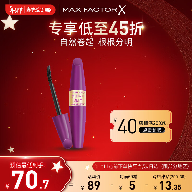 蜜丝佛陀（MAXFACTOR）送女友臻密不凝结睫毛膏纤长浓密卷翘定型防水不晕染13.1ml