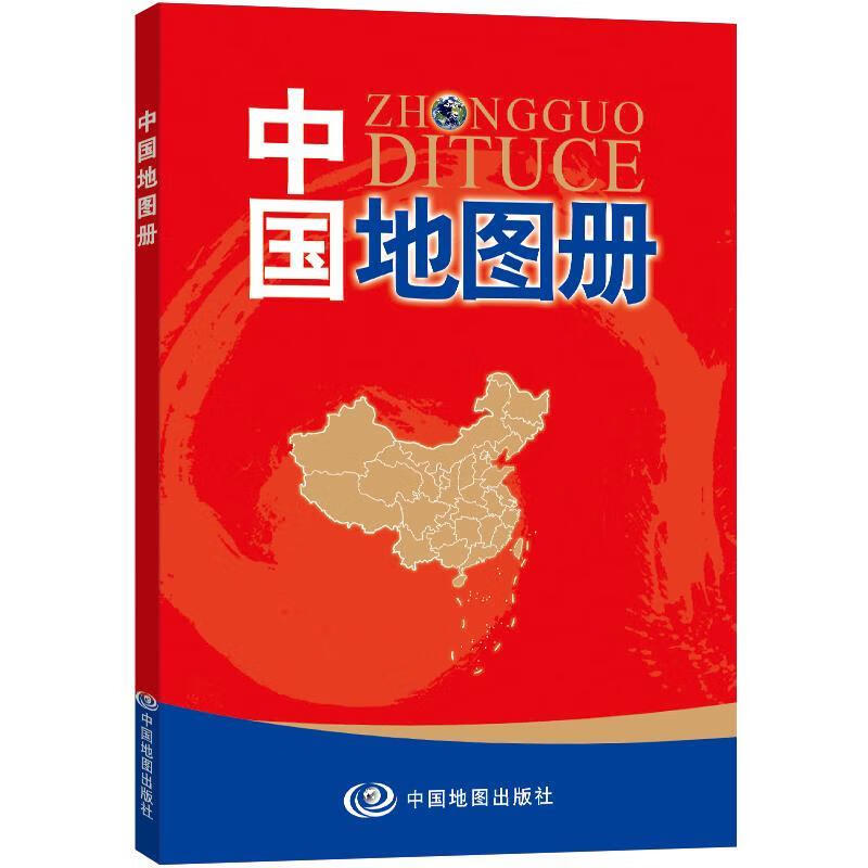 中国地图册【，放心购买】