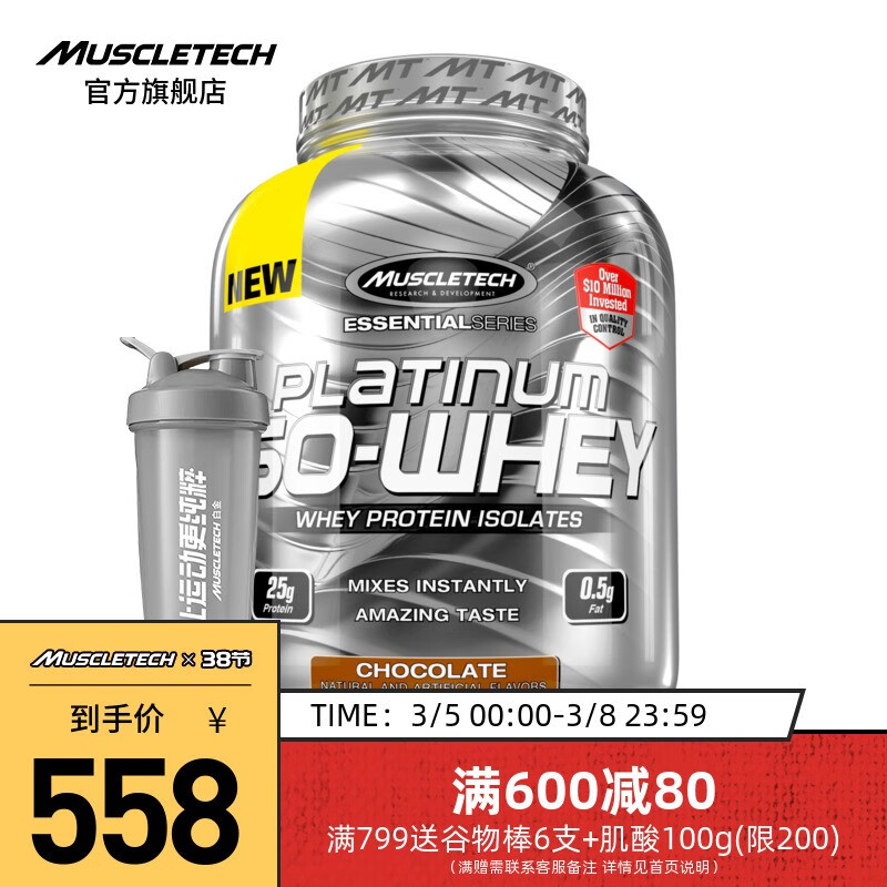 【肌肉科技旗舰店】MUSCLETECH分离乳清蛋白质粉增肌健身运动营养粉 白金5磅分离蛋白粉  巧克力味