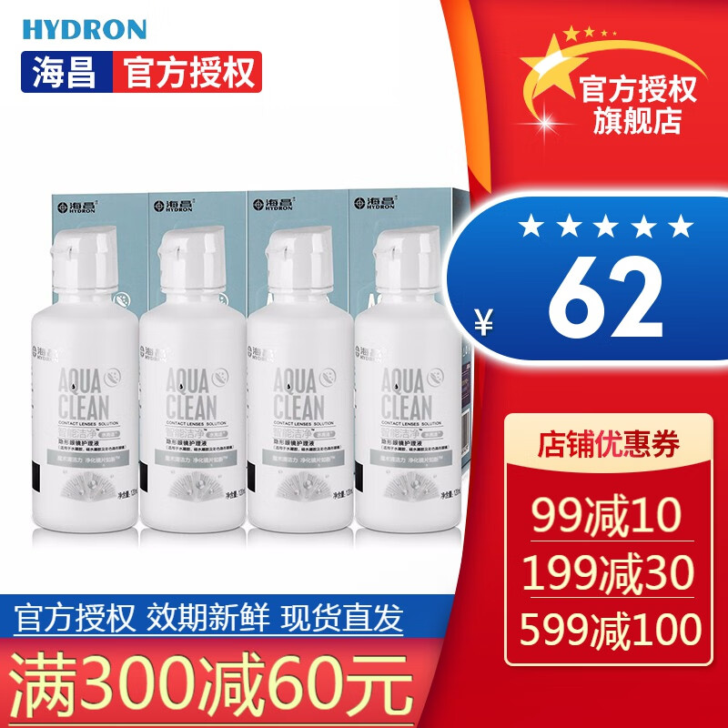 海昌护理液 隐形眼镜护理液水亮洁120ml*4美瞳药水多功能水润舒适型除蛋白眼镜水