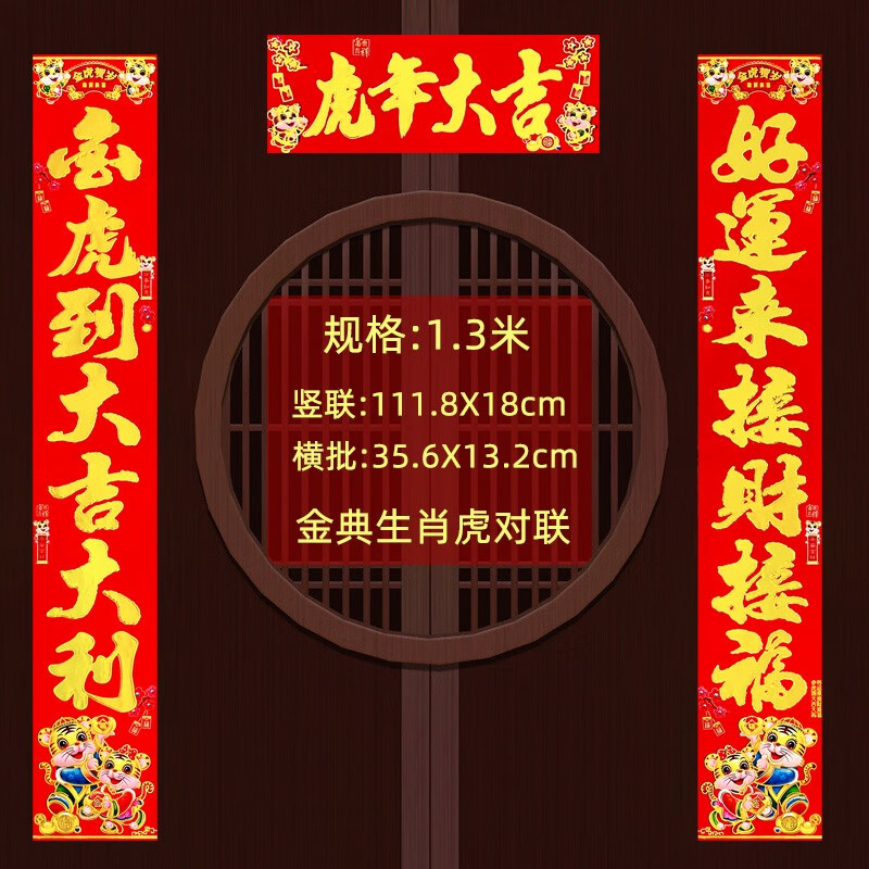煜佳 虎年春联生肖虎对联2022年门联福字门贴1.