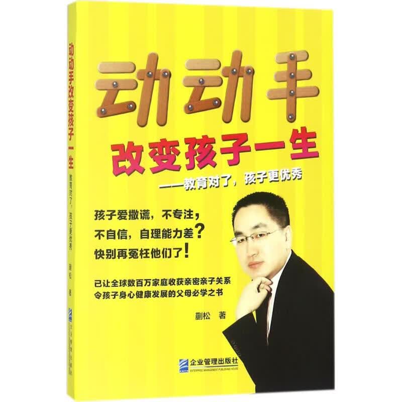 动动手改变孩子一生