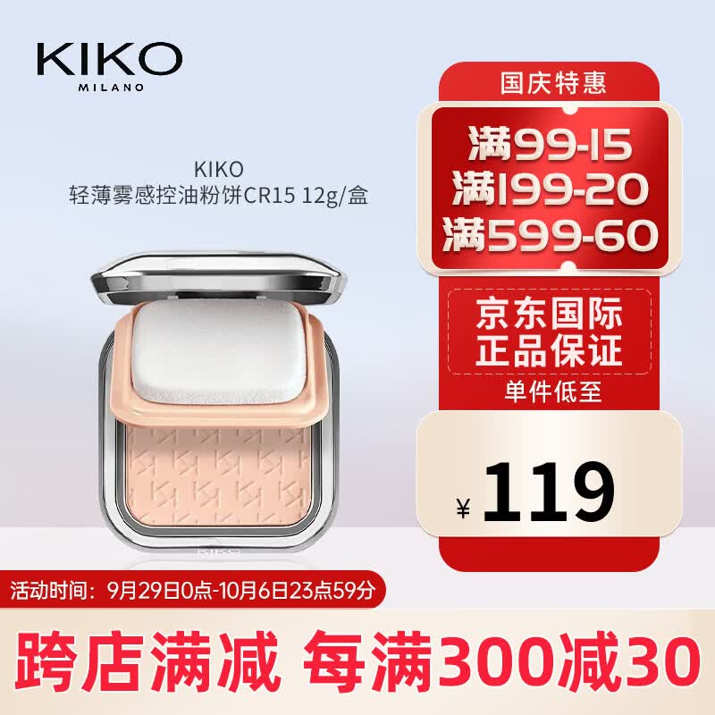 KIKO粉饼轻薄哑光定妆控油遮瑕养肤粉扑12g/盒SPF20七夕情人节礼物 轻薄控油CR15 2025.1.15效期高性价比高么?