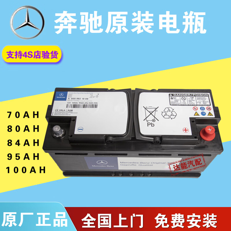瓦尔塔蓄电池(varta)奔驰原厂电瓶s320 ml350 ml400 v260 gl450gle320