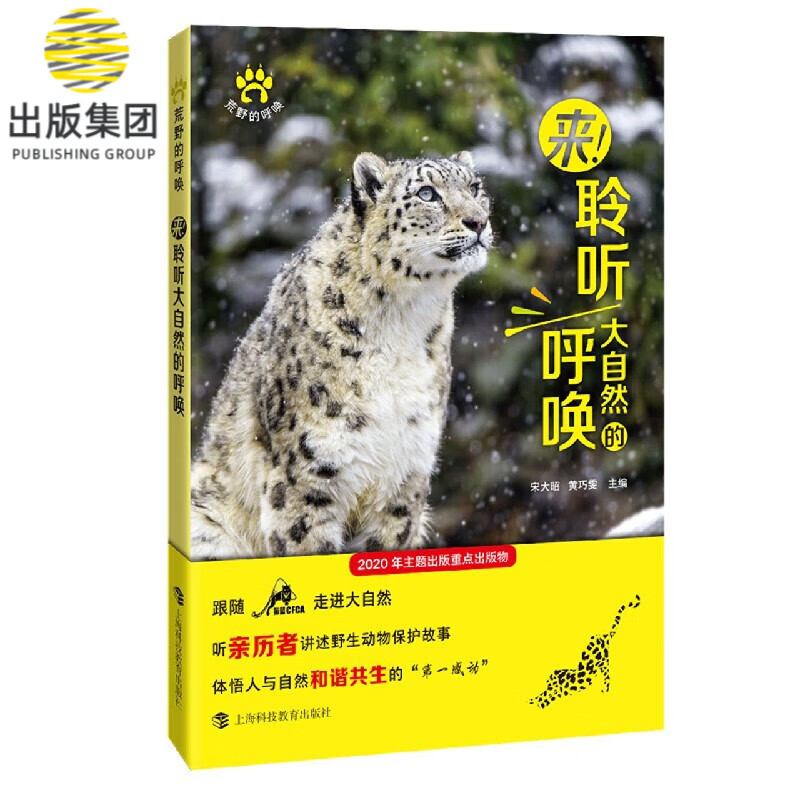 来聆听大自然的呼唤/荒野的呼唤