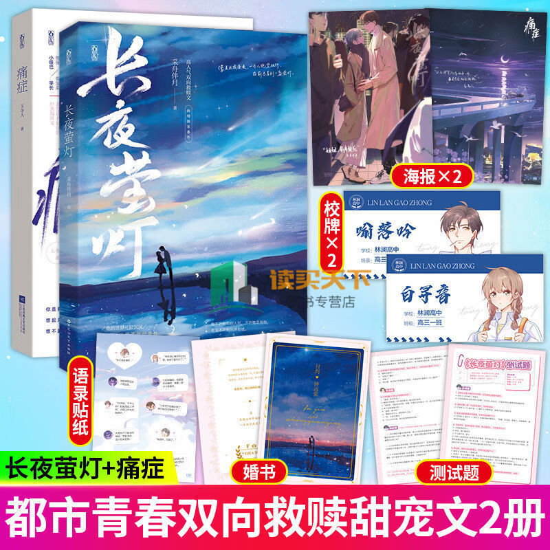 长夜萤灯/痛症 玉寺人著温暖治愈双向救赎甜宠文高