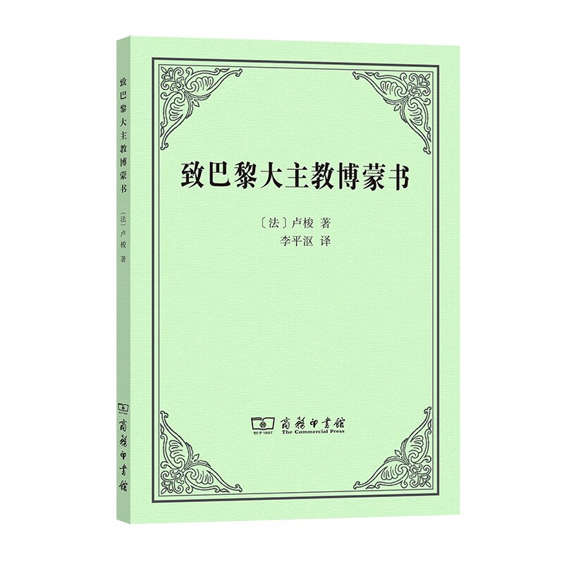 致巴黎大主教博蒙书