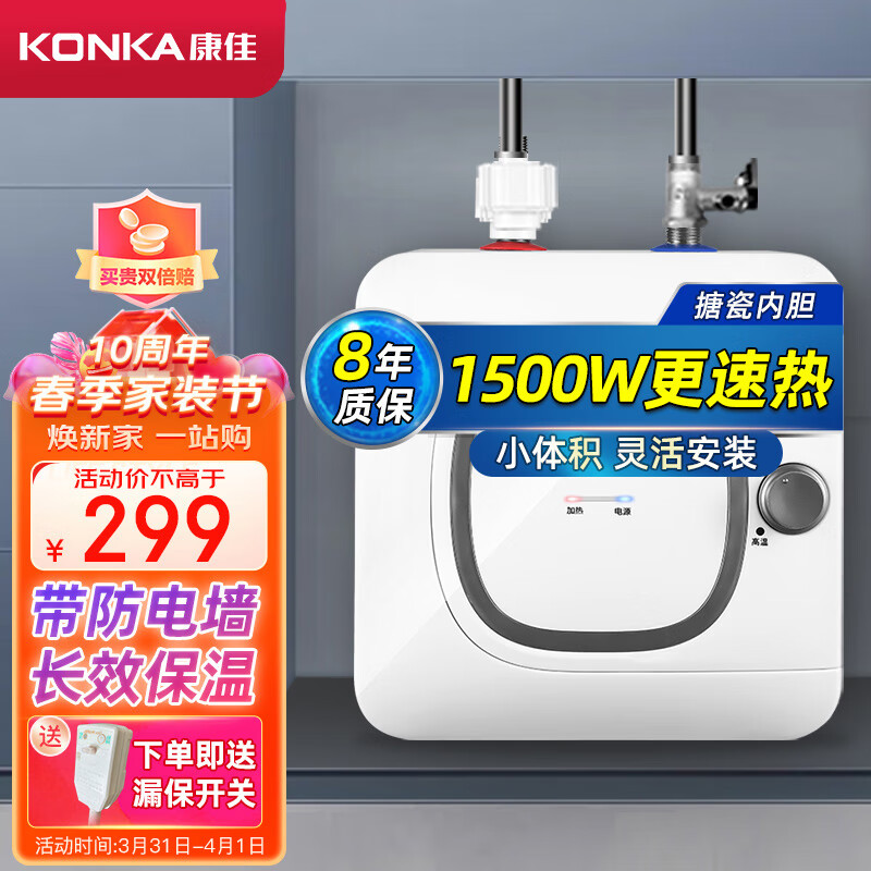 康佳（KONKA）小厨宝6升储水式电热水器 家用1500W速热 迷你小尺寸大水量 厨房水龙头台盆下安装DSZF-KW01