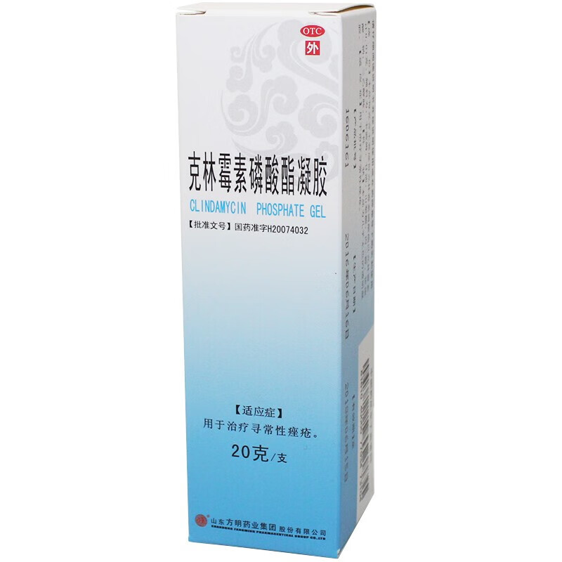 方明 克林霉素磷酸酯凝胶 20g 用于治疗寻常性痤疮 1盒装