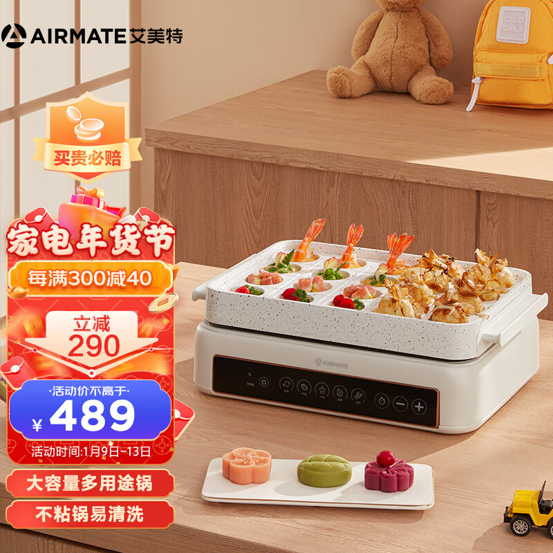 艾美特（AIRMATE）多功能锅多用途料理锅 家用电炒锅电蒸锅电火锅电烧烤炉不粘锅电煮锅一锅多用 