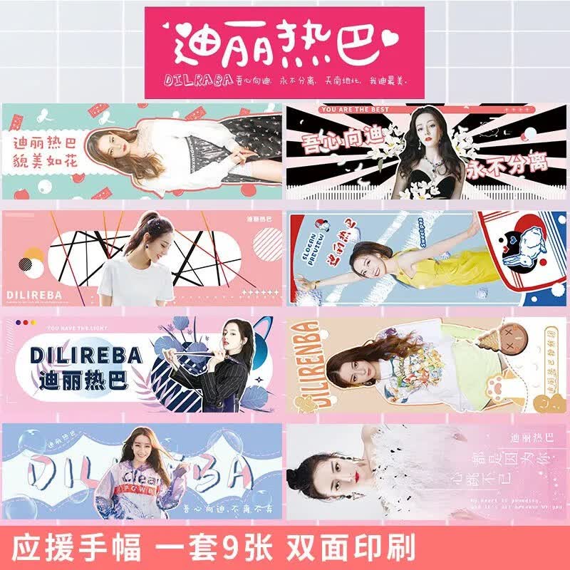 者自明星应援手幅肖战王源r1se王俊凯王一博BLACKPINK时代少年团博君一肖华晨宇宋亚轩手幅 迪丽热巴应援手幅9张