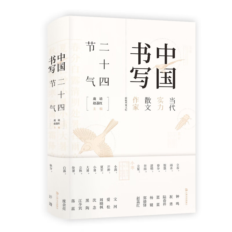 中国书写(二十四节气)(精)