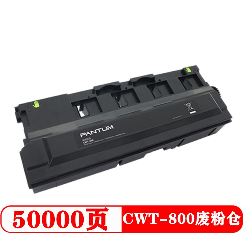 原装奔图cp9502dn cm8506dn cm9505dn cm8505dn彩色复印机废粉仓废