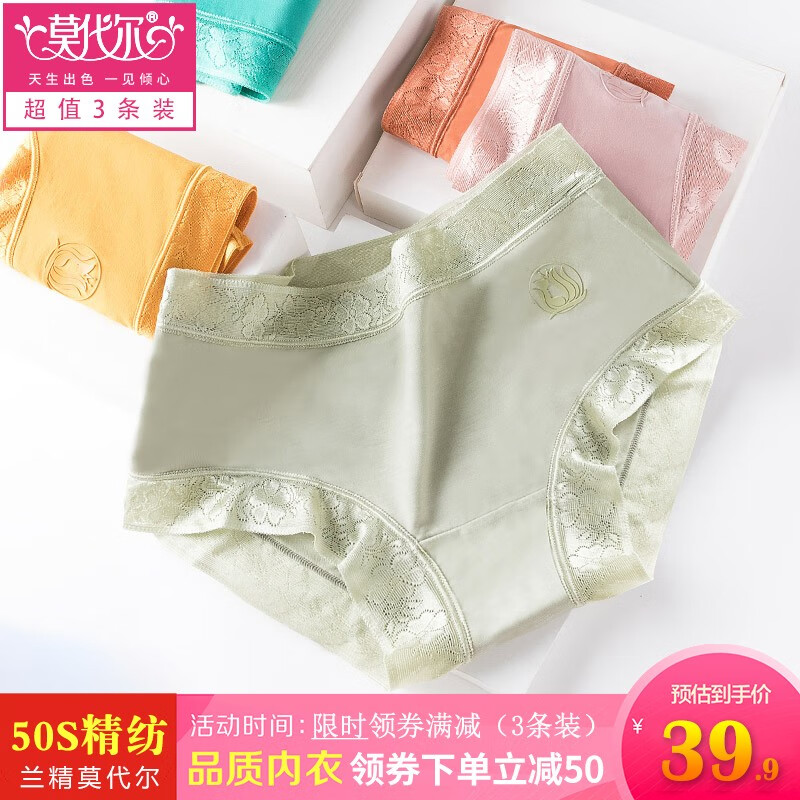 莫代尔女士内裤:高品质无痕舒适