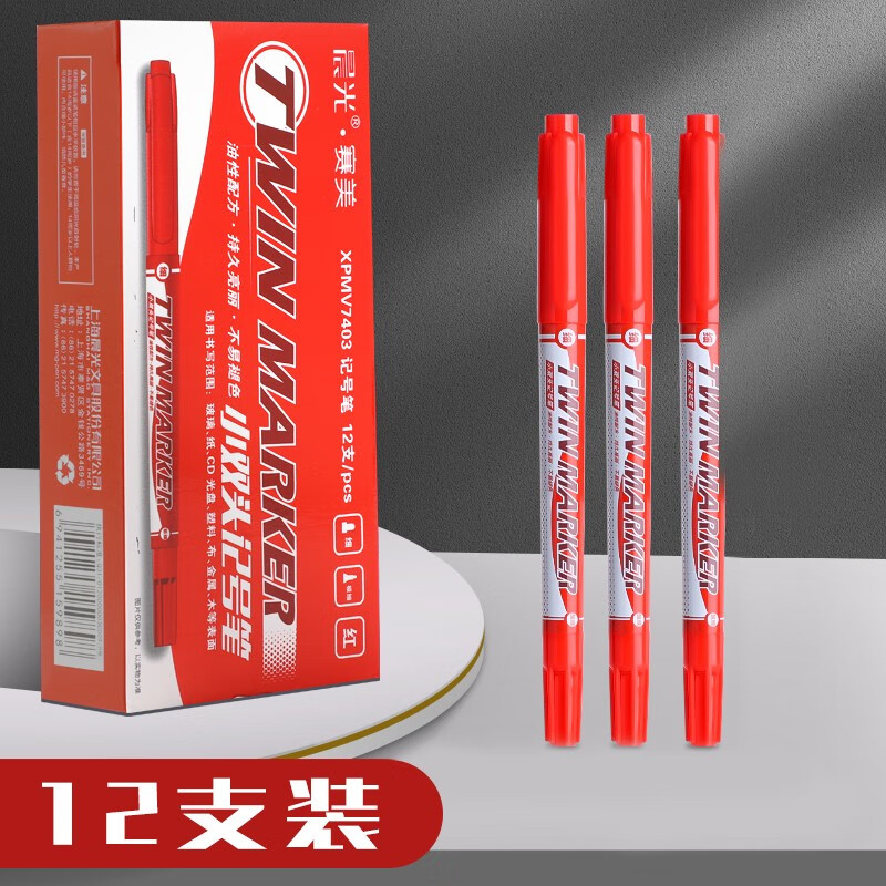 晨光油性记号笔小双头勾线笔防水不易掉色小学生用美术专用不可擦儿童绘画马克笔描边划线 12支 红色