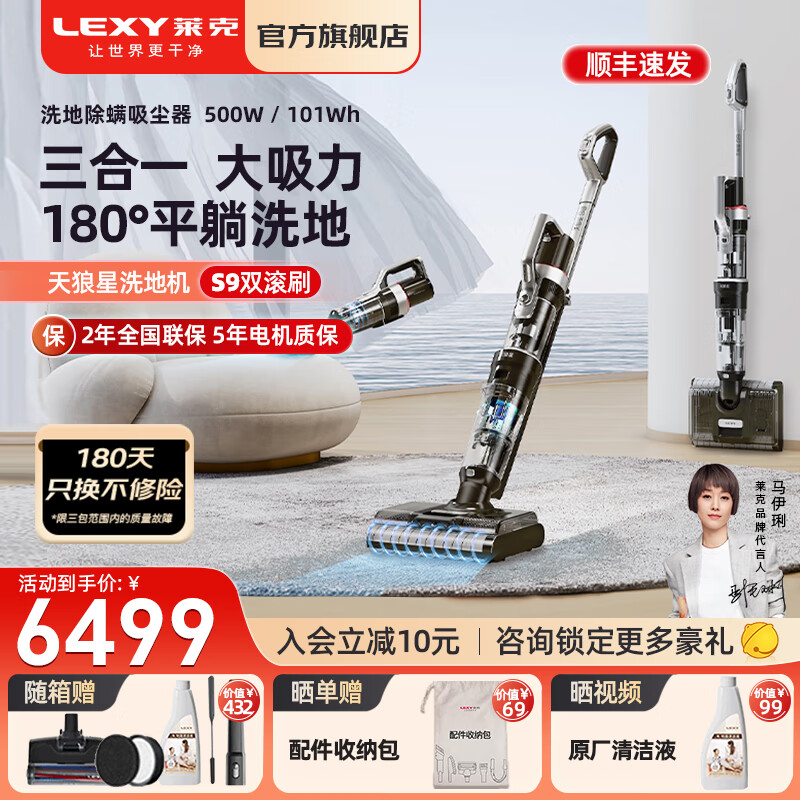 莱克（LEXY） S9天狼星三合一洗拖机洗地机吸拖洗拖地一体机无线手持小型自动清洁智能洗地除螨吸尘器 【新品】S9双滚刷