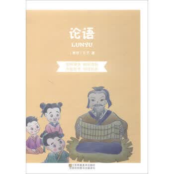 论语