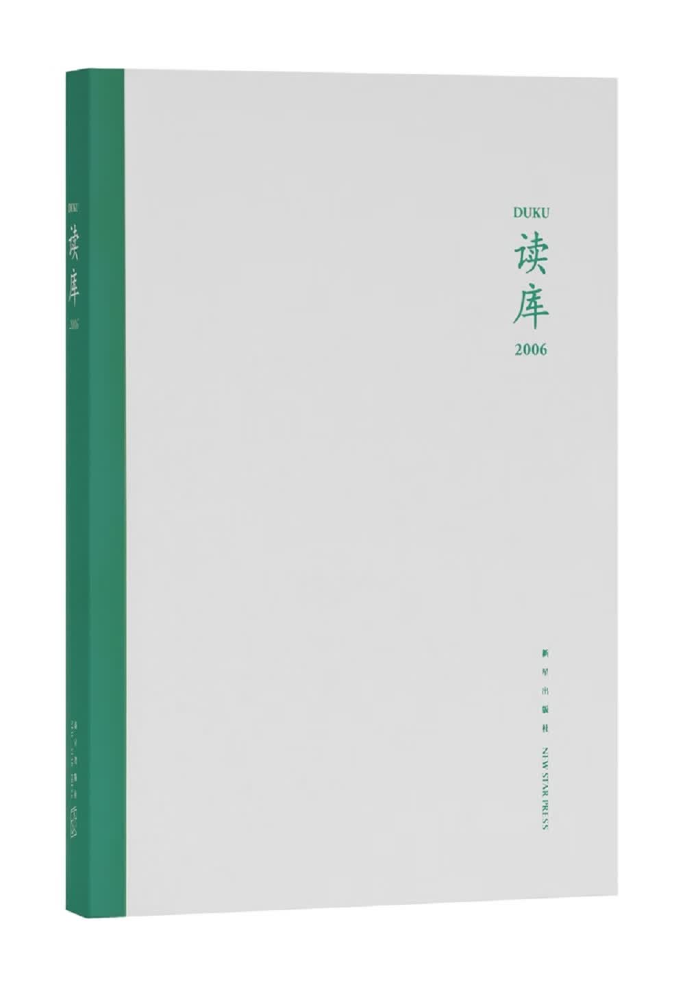 读库2006