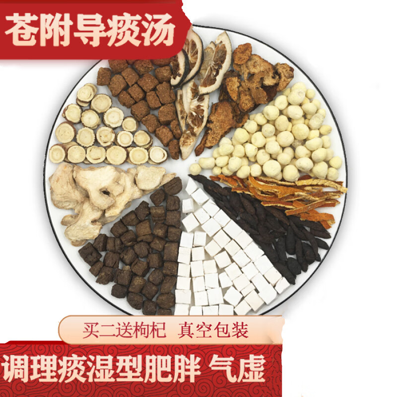【佑康泰】苍附导痰汤原料调理痰湿体质多囊卵巢/经闭/气虚/血瘀/肥胖