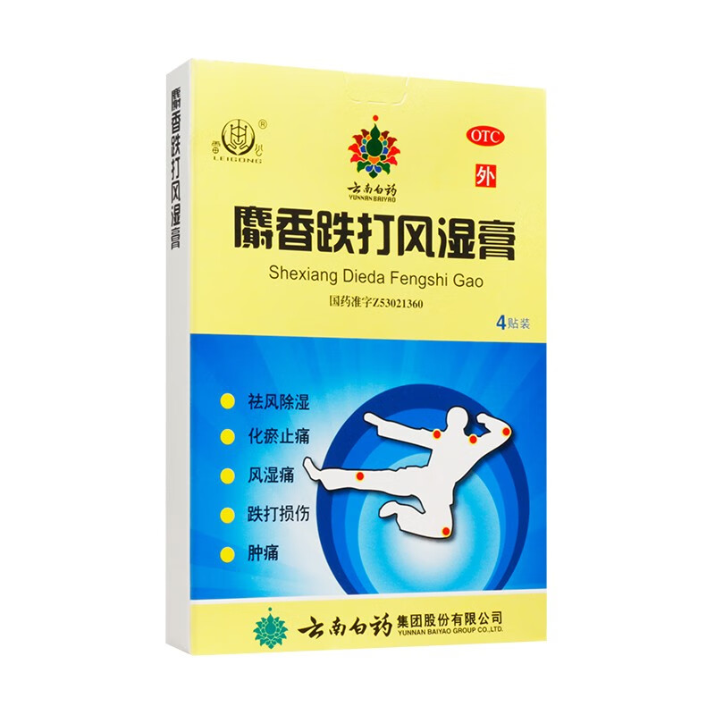 云南白药 雷公 麝香跌打风湿膏 7cm*10cm*4贴 1盒装