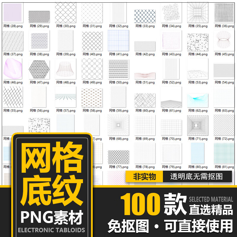 科技网络横竖线网状方格虚线免抠png透明背景图片ps素材包