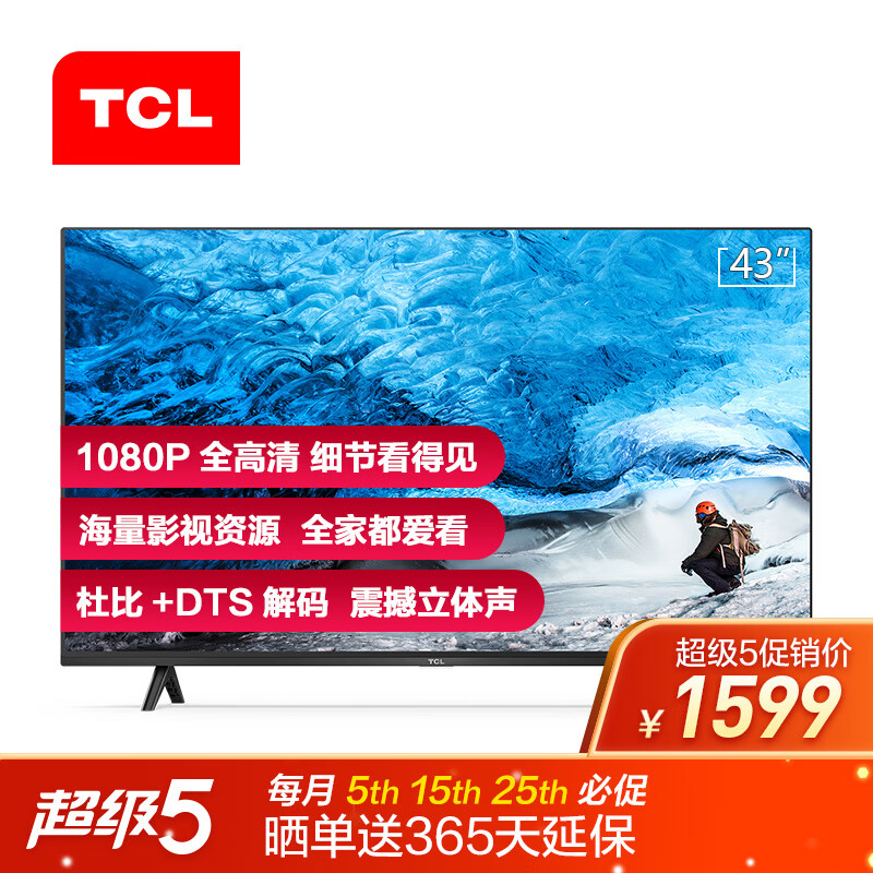 TCL 43L8F 43英寸智屏 全高清电视  超薄机身 杜比+DTS双解码 智能网络 液晶平板电视机