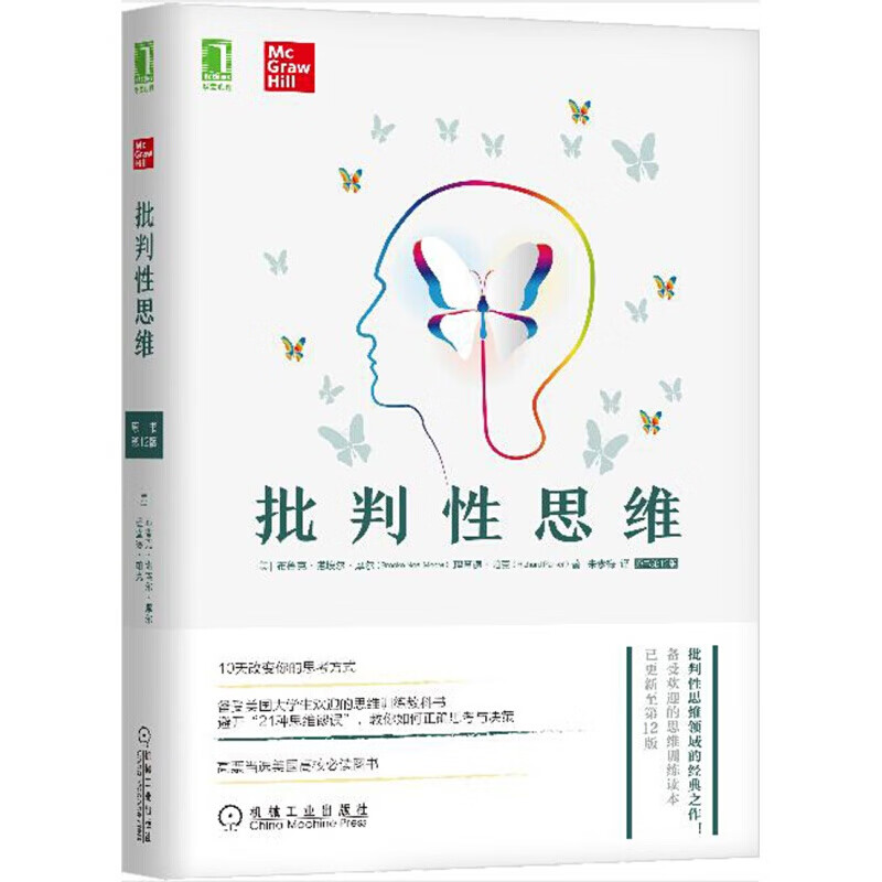 批判性思维 原书第12版 布鲁克诺埃尔摩尔 理查德帕克著 21种思维谬误 相关性谬误 批判性思维 原书第12版