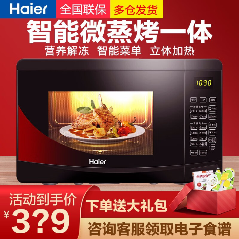 海尔haier微波炉烤箱一体机20L智能烧烤转盘式多功能智能微蒸烤16项菜单MZ-2011