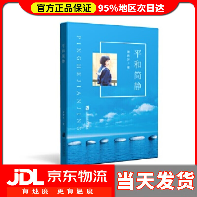 平和简静 潘育萍