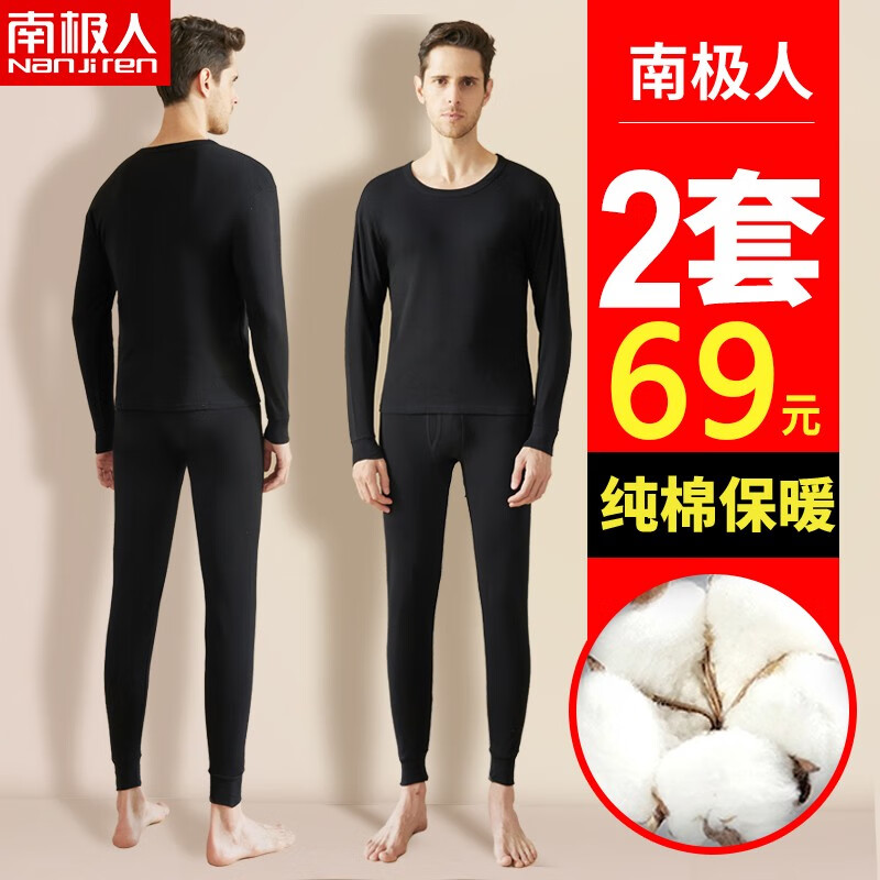 南极人秋衣秋裤男100%纯棉防寒保暖内衣套装薄款圆领舒打底棉毛衫棉毛裤 黑色-100%纯棉保暖套装 XL（175/建议体重110-150斤）高性价比高么？