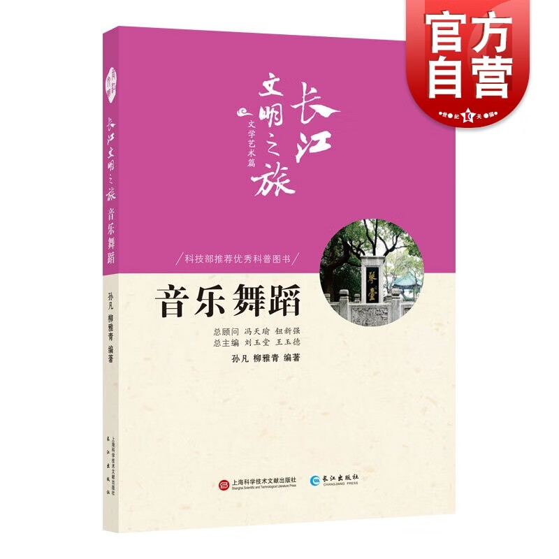 SZ】音乐舞蹈 孙凡,柳雅 艺术 戏剧、舞蹈 电影/电视艺术 世纪出版正版图书籍