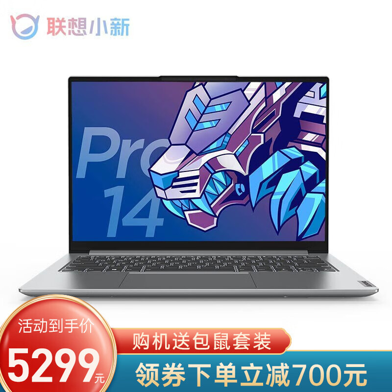 5199 元，联想小新 Pro 14 2021 标压锐龙版明日 0 点预售：R7 5800H，16GB+512GB