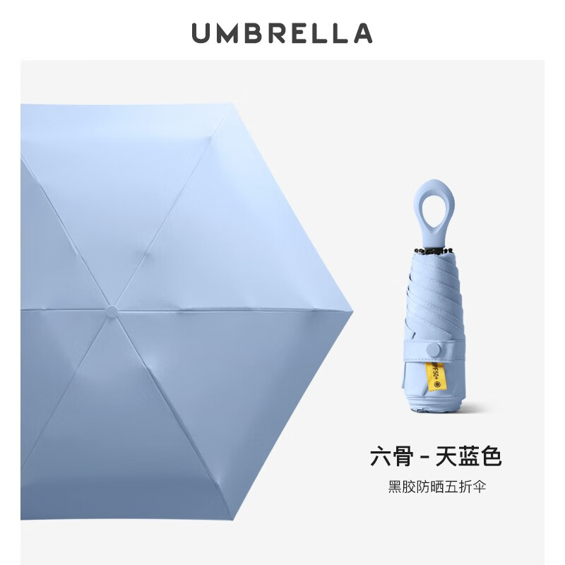 美度 五折6骨 晴雨两用 胶囊雨伞 天蓝色