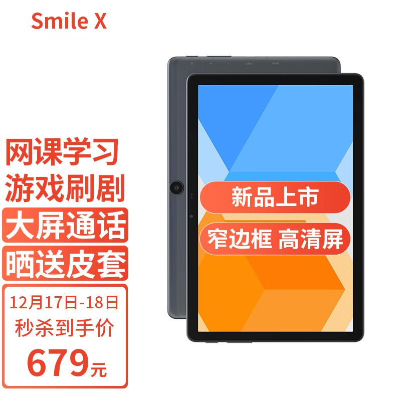 首发价 679 元，酷比魔方 Smile X 平板电脑在京东正式发布：搭载虎贲 T610，10.1 英寸高清屏，支持 4G 全网通