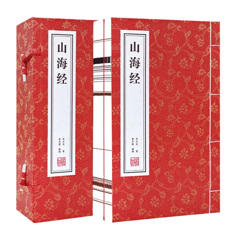 【善品堂藏书】山海经一函二册原著校注全译正版宣纸线装书国学古籍经典全套全集原文注释译注书籍